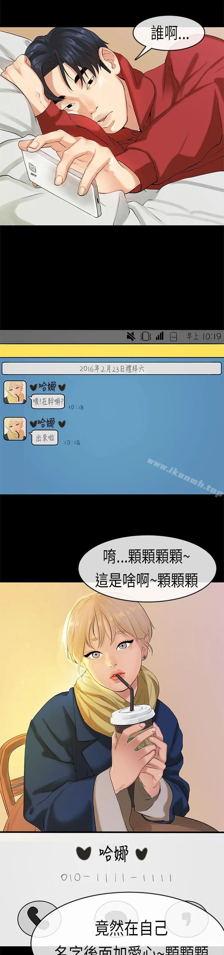 初恋症候群(完结) - 第17话 - page 5