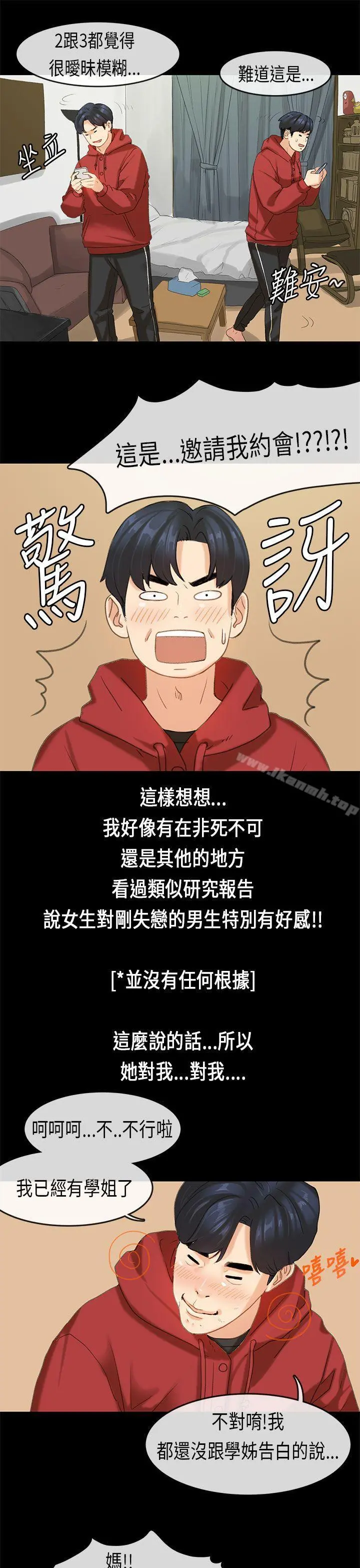 初恋症候群(完结) - 第17话 - page 7