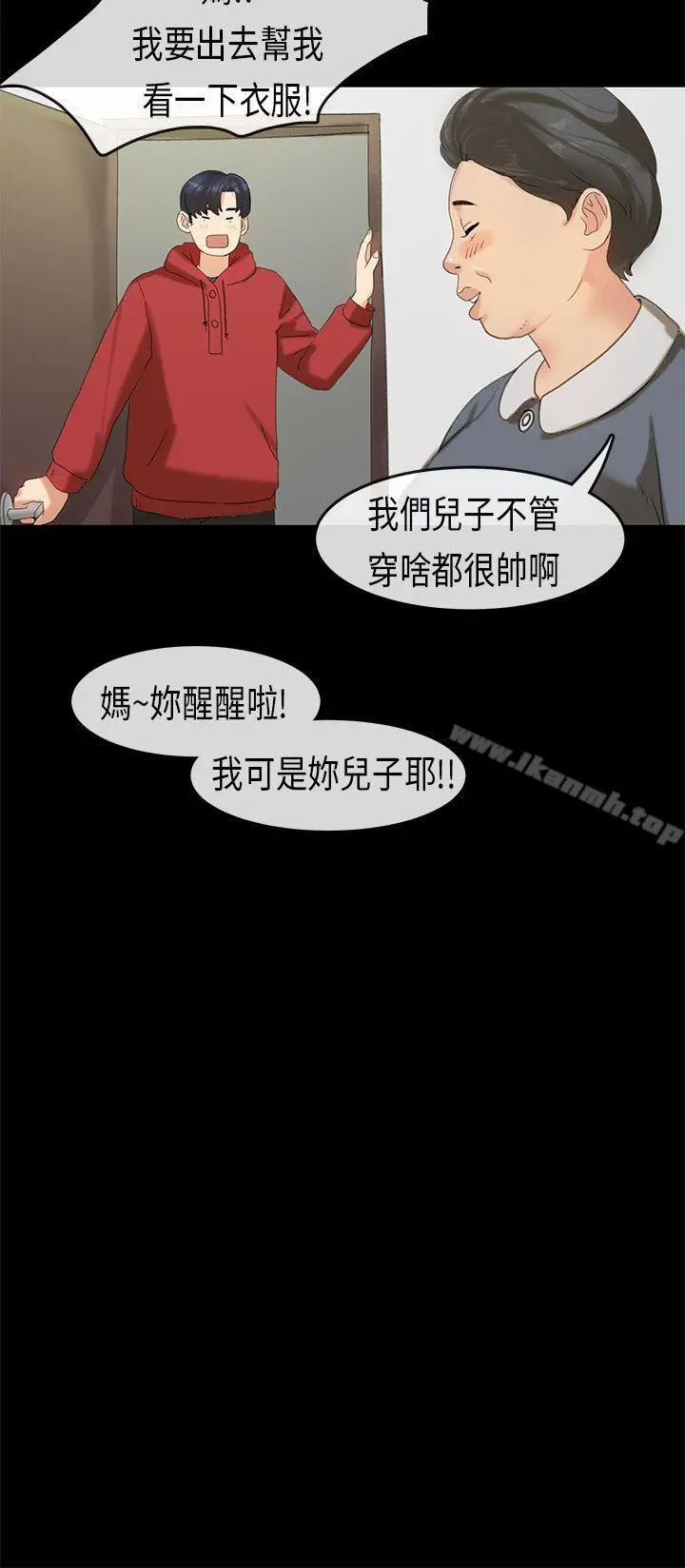 初恋症候群(完结) - 第17话 - page 8