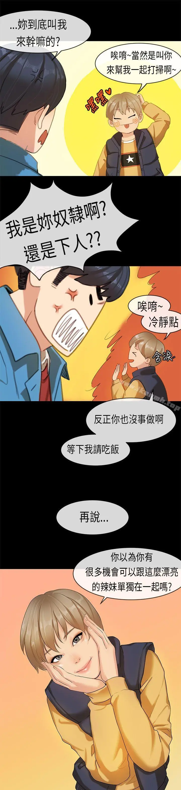 初恋症候群(完结) - 第17话 - page 17