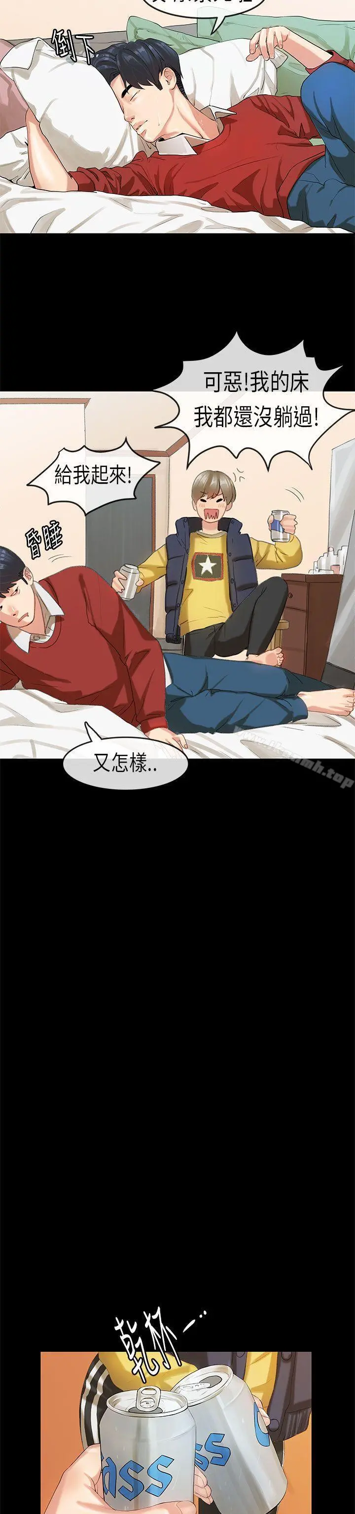 初恋症候群(完结) - 第17话 - page 20