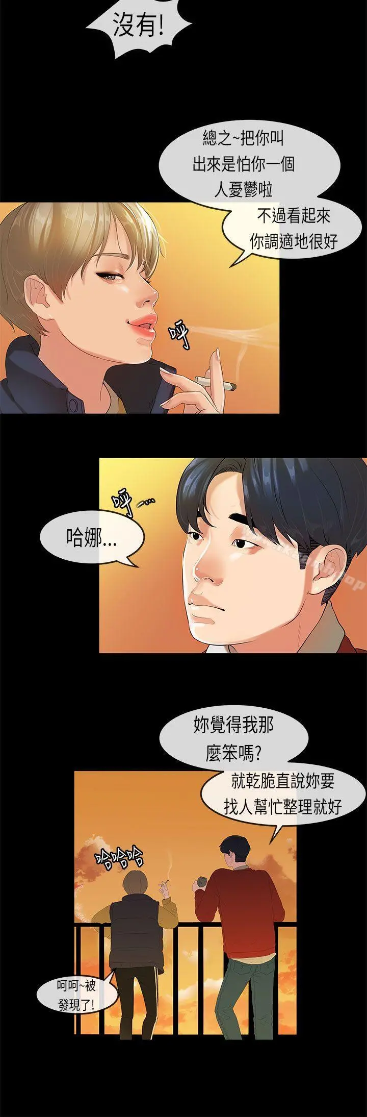 初恋症候群(完结) - 第17话 - page 23
