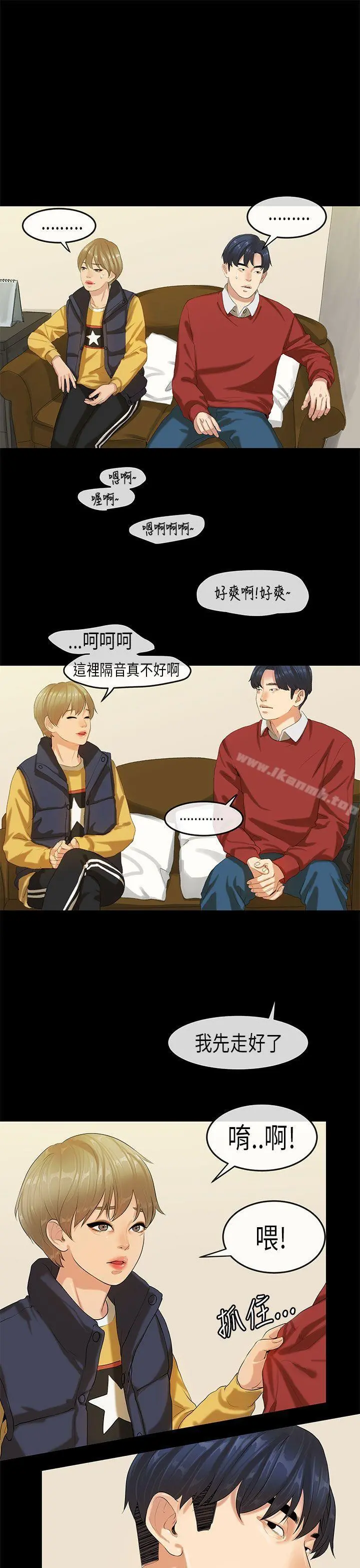 初恋症候群(完结) - 第18话 - page 8