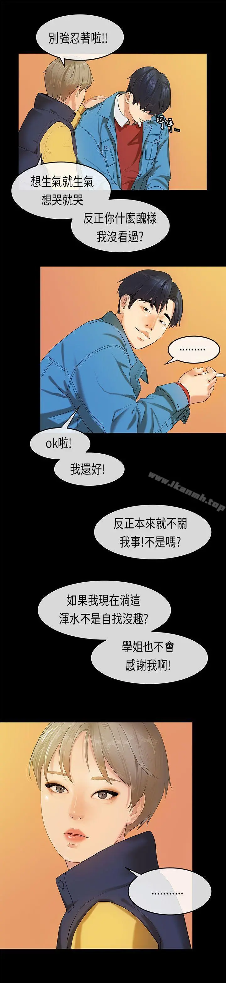 初恋症候群(完结) - 第18话 - page 13