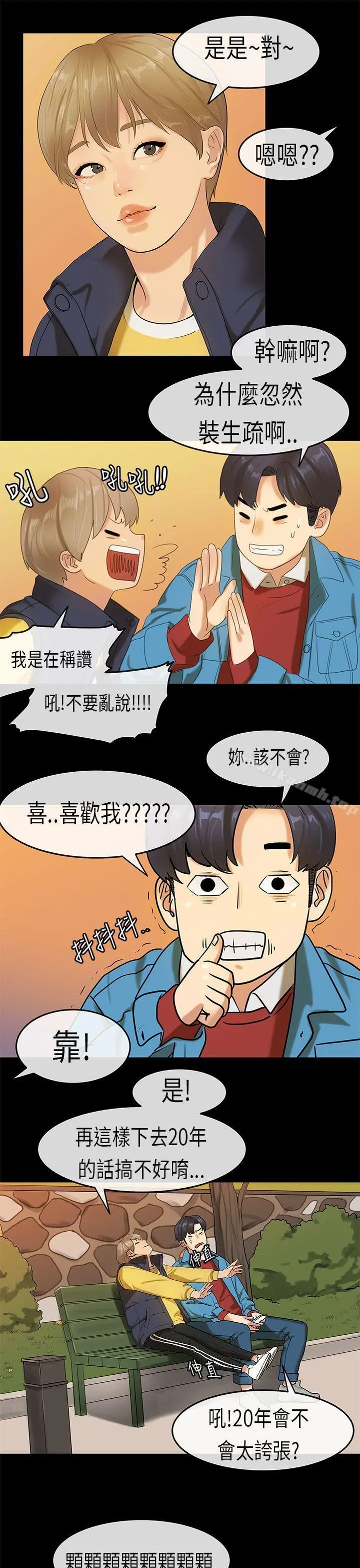 初恋症候群(完结) - 第18话 - page 15