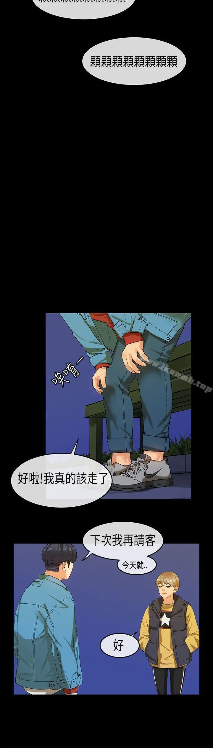 初恋症候群(完结) - 第18话 - page 16