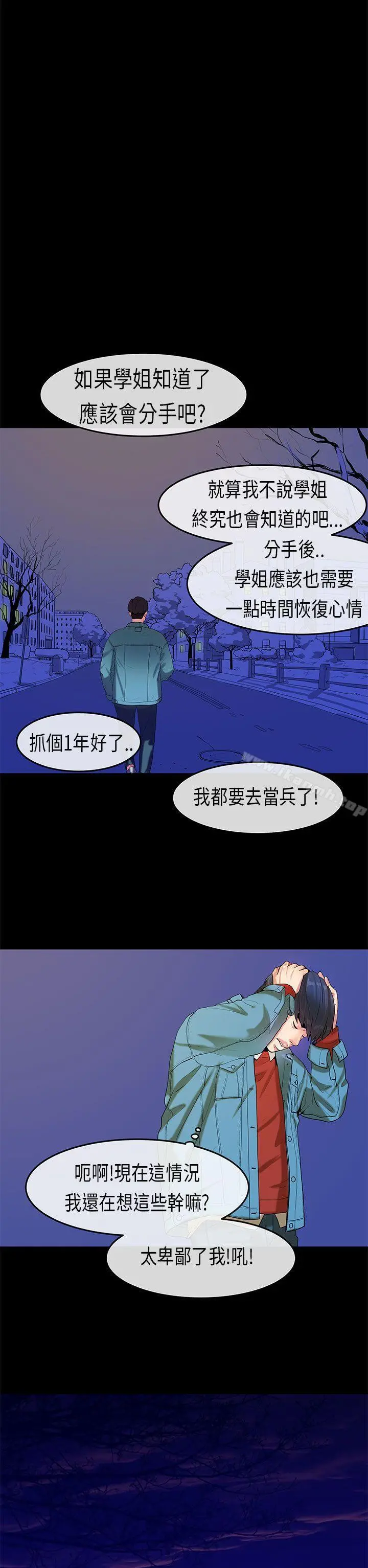 初恋症候群(完结) - 第18话 - page 18