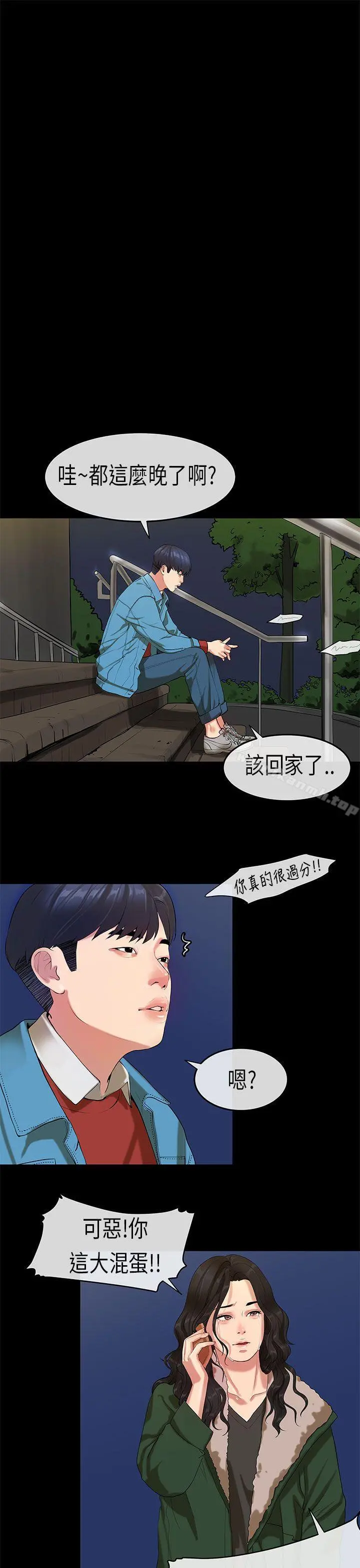初恋症候群(完结) - 第18话 - page 23