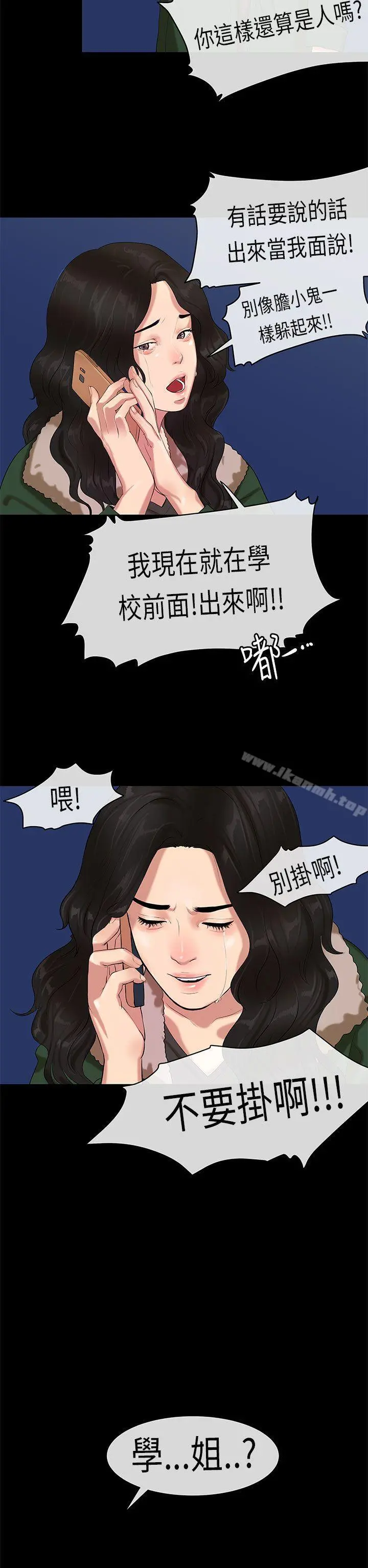 初恋症候群(完结) - 第18话 - page 24