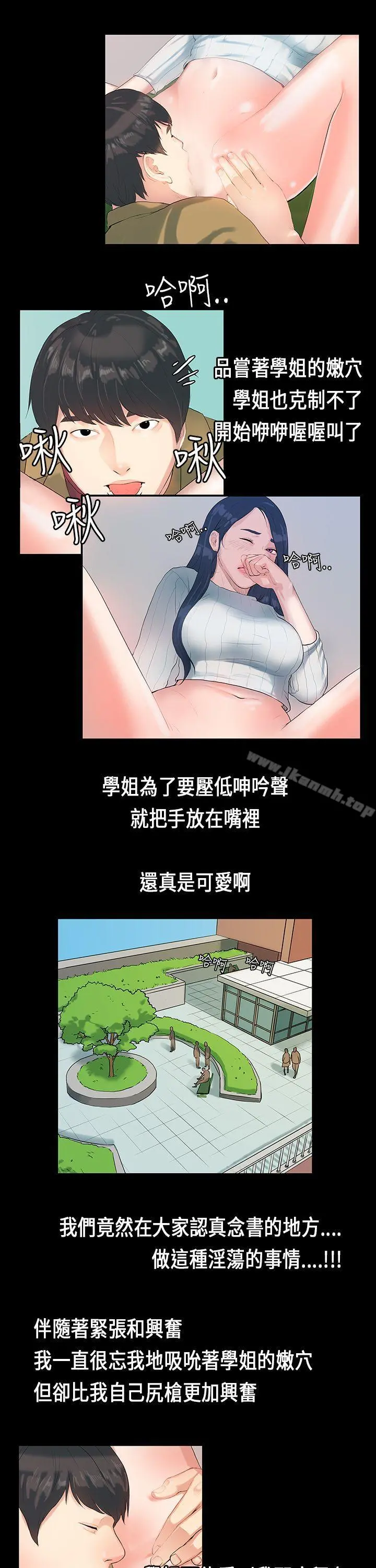 初恋症候群(完结) - 第5话 - page 6