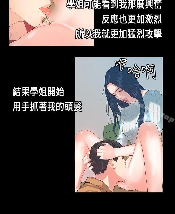 初恋症候群(完结) - 第5话 - page 7