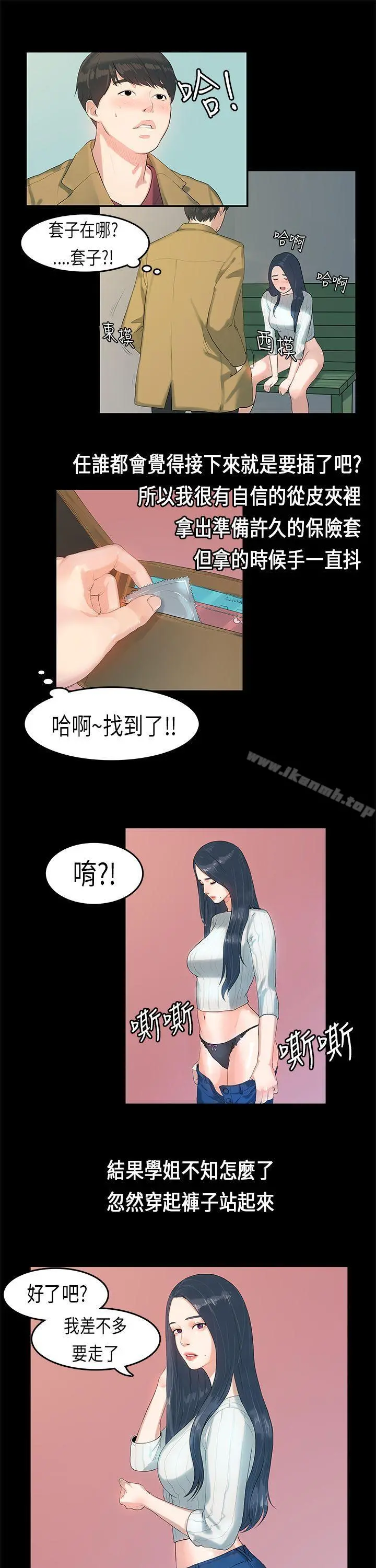 初恋症候群(完结) - 第5话 - page 10
