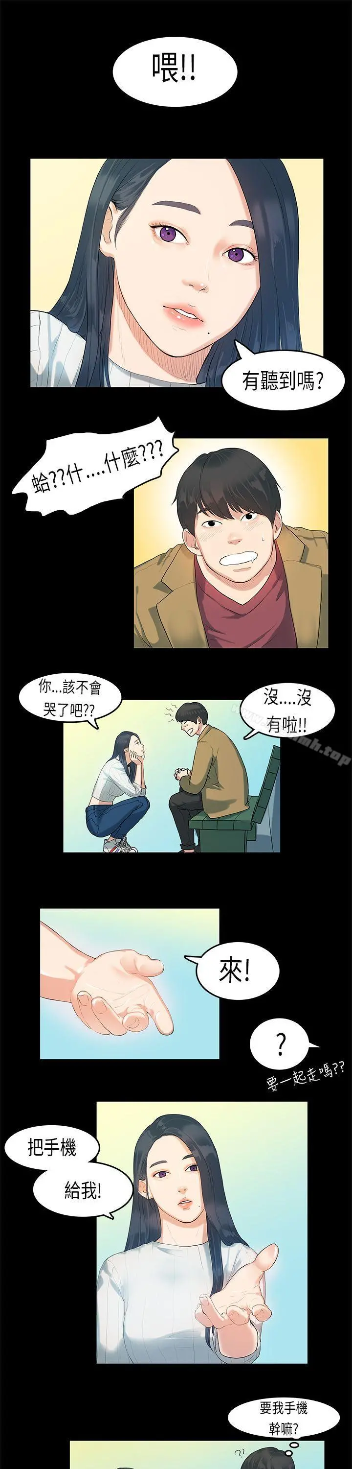 初恋症候群(完结) - 第5话 - page 14