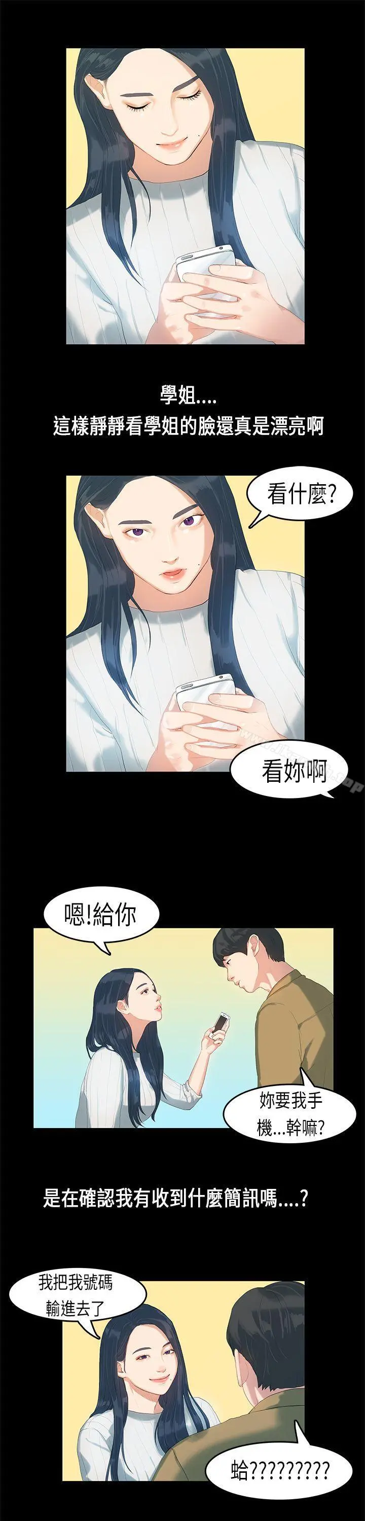 初恋症候群(完结) - 第5话 - page 16