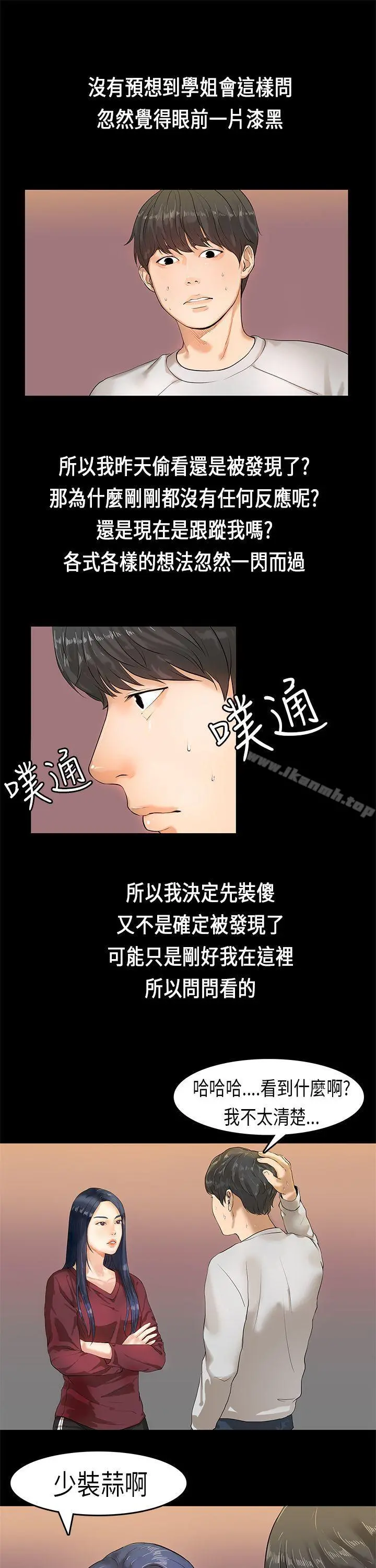 初恋症候群(完结) - 第2话 - page 3