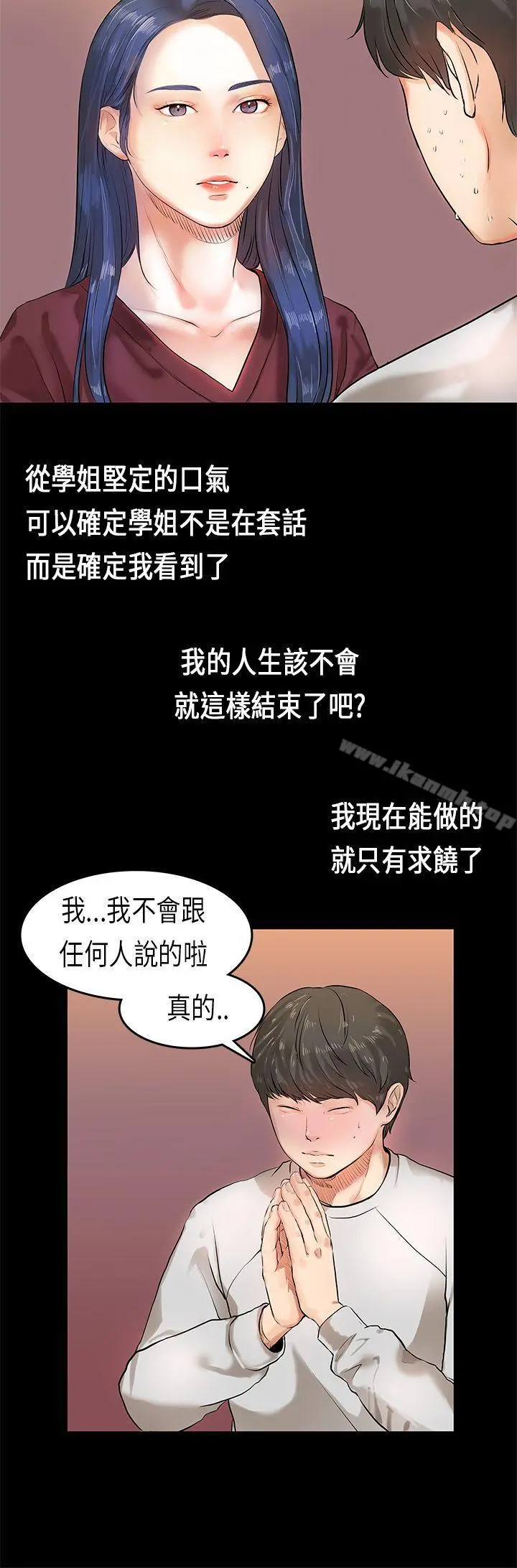 初恋症候群(完结) - 第2话 - page 4