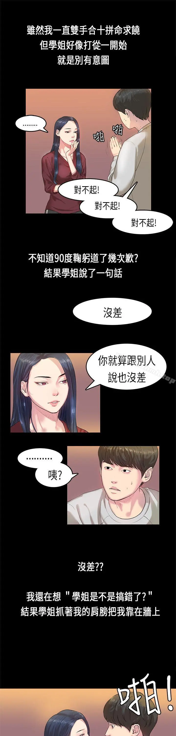 初恋症候群(完结) - 第2话 - page 5