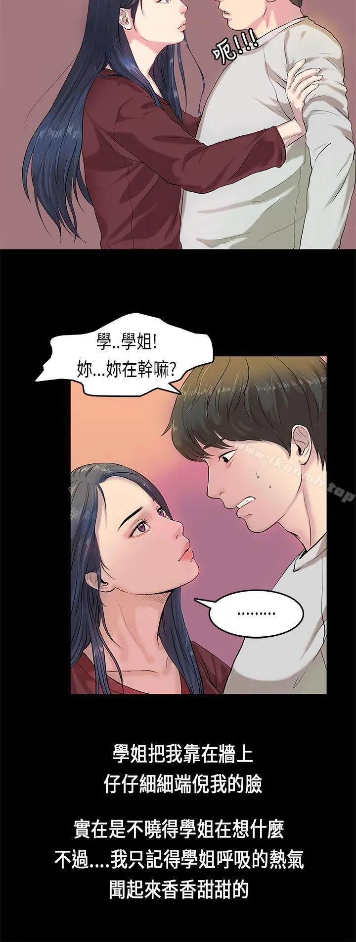 初恋症候群(完结) - 第2话 - page 6