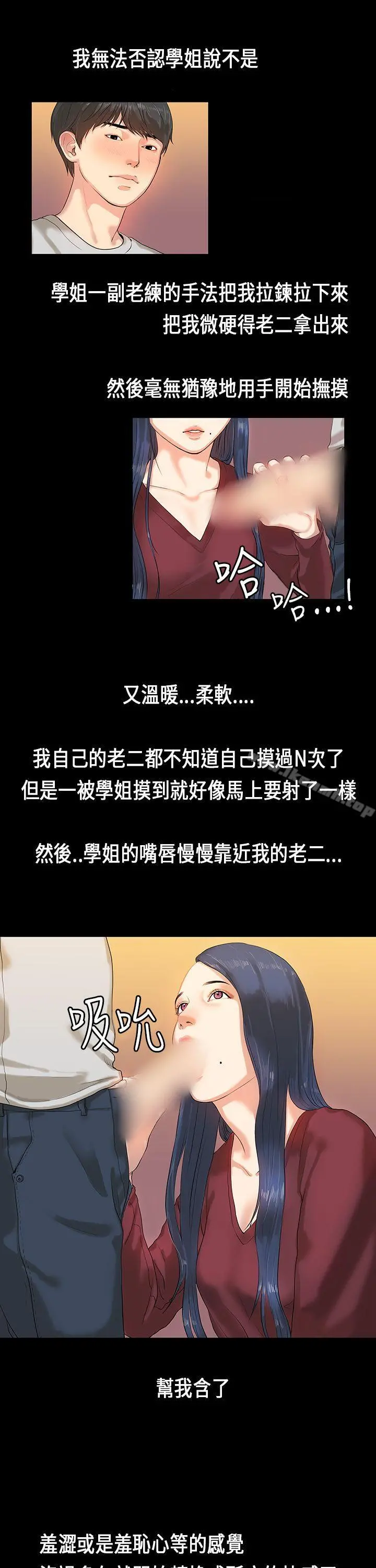 初恋症候群(完结) - 第2话 - page 9