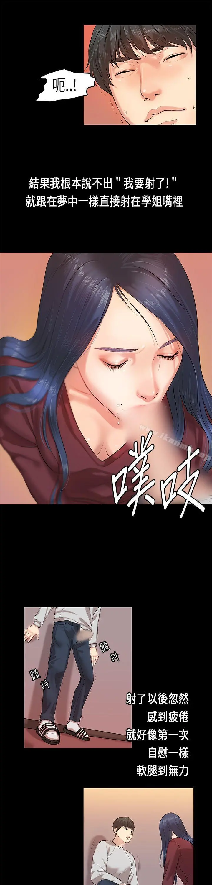 初恋症候群(完结) - 第2话 - page 11