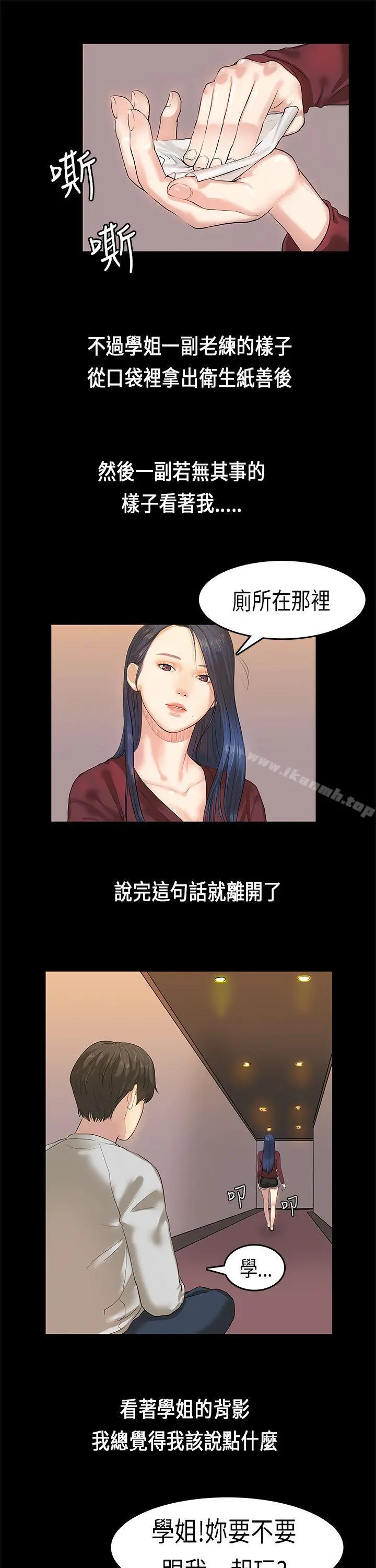 初恋症候群(完结) - 第2话 - page 13