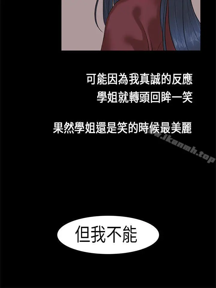 初恋症候群(完结) - 第2话 - page 16