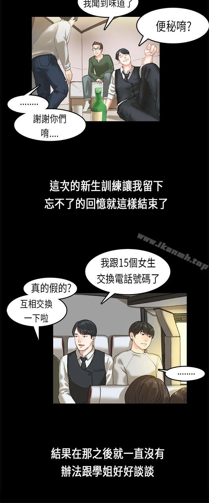 初恋症候群(完结) - 第2话 - page 18