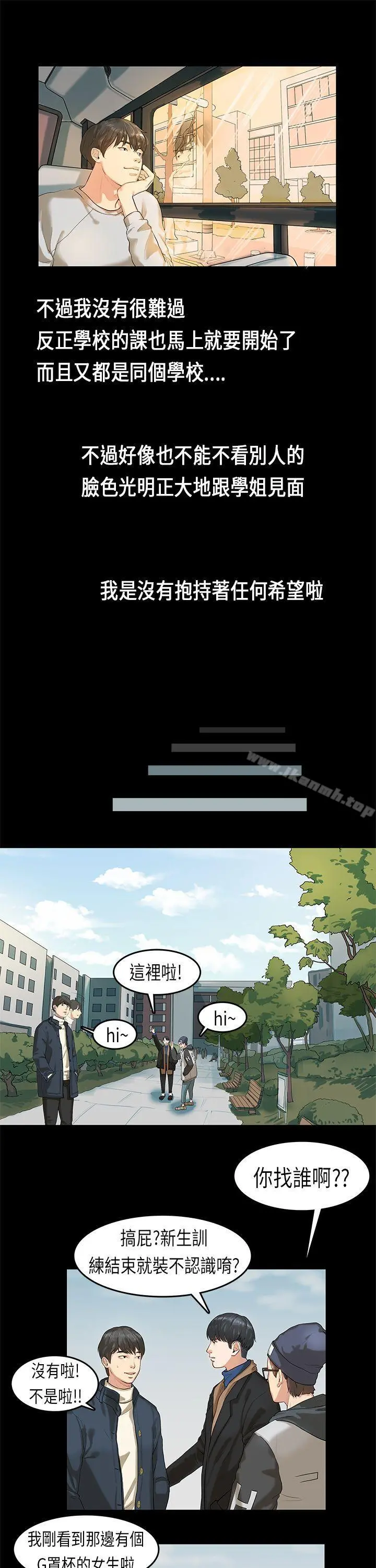 初恋症候群(完结) - 第2话 - page 19
