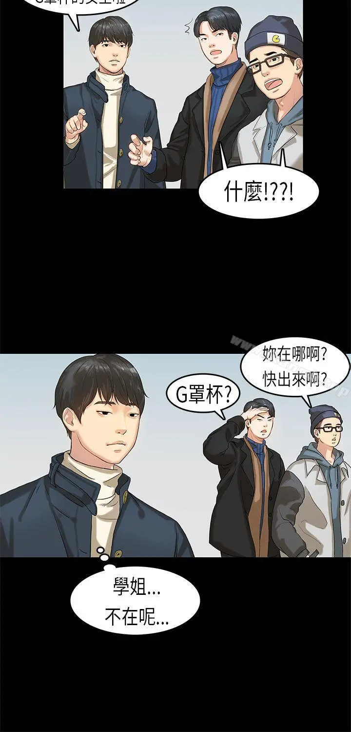 初恋症候群(完结) - 第2话 - page 20