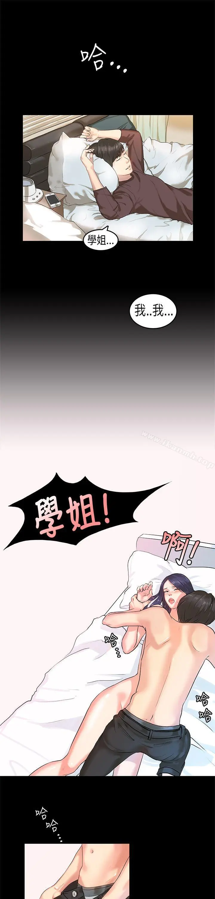 初恋症候群(完结) - 第2话 - page 23