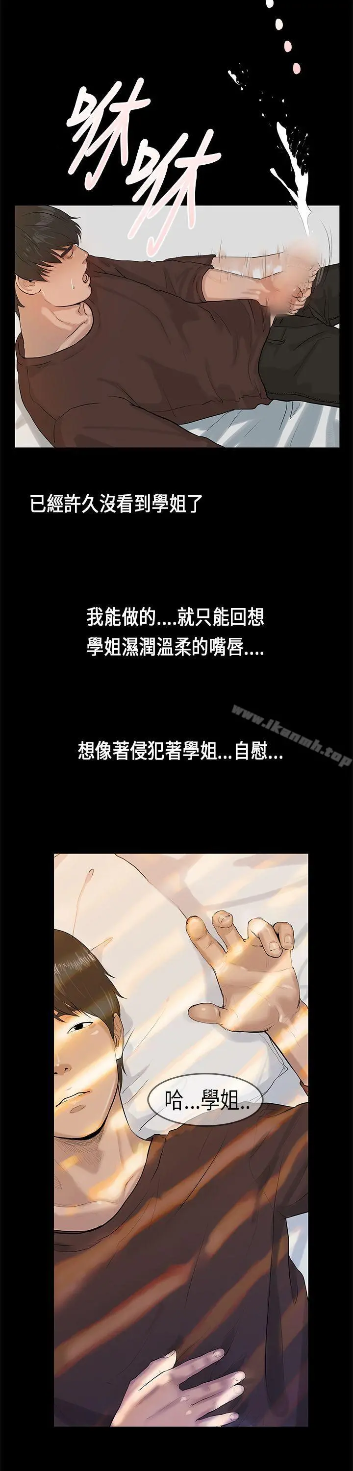 初恋症候群(完结) - 第2话 - page 26