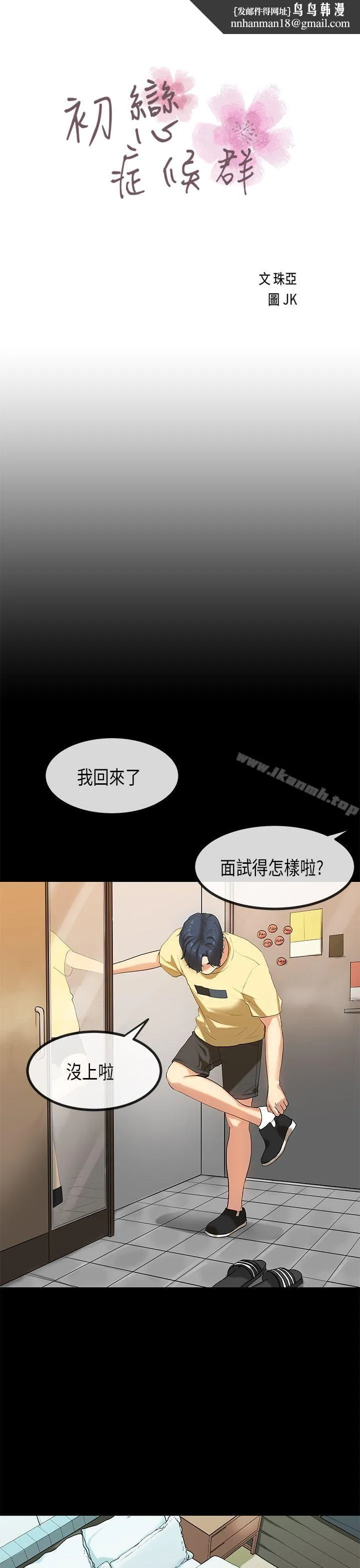 初恋症候群(完结) - 第28话 - page 1