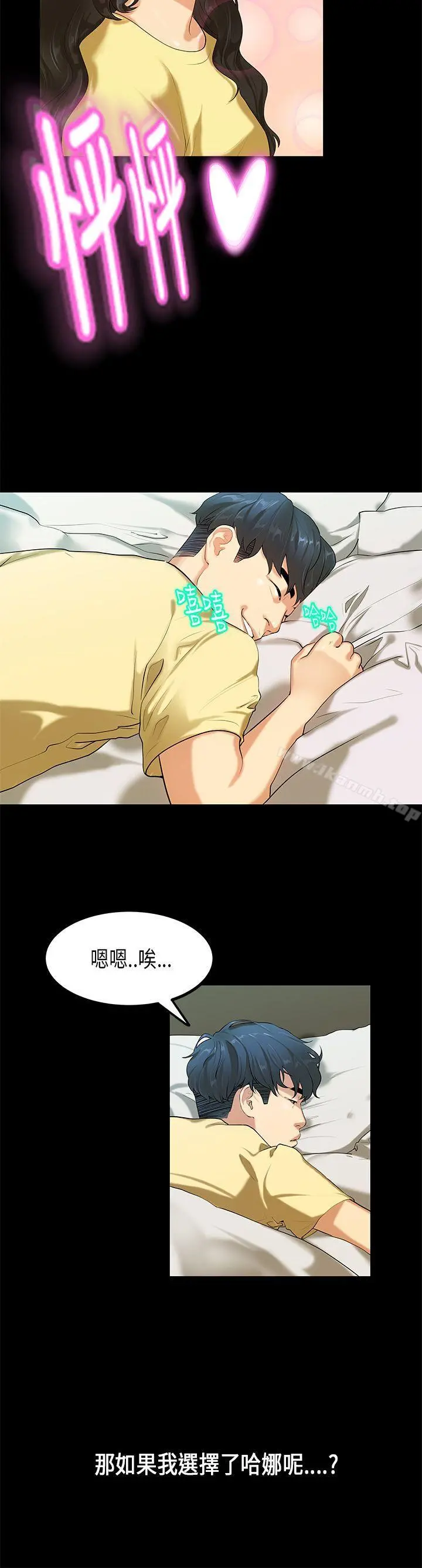 初恋症候群(完结) - 第28话 - page 8