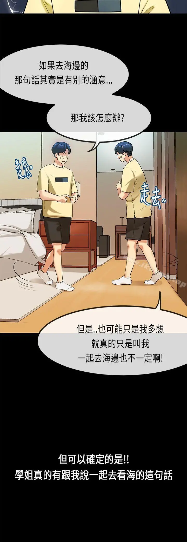 初恋症候群(完结) - 第28话 - page 12