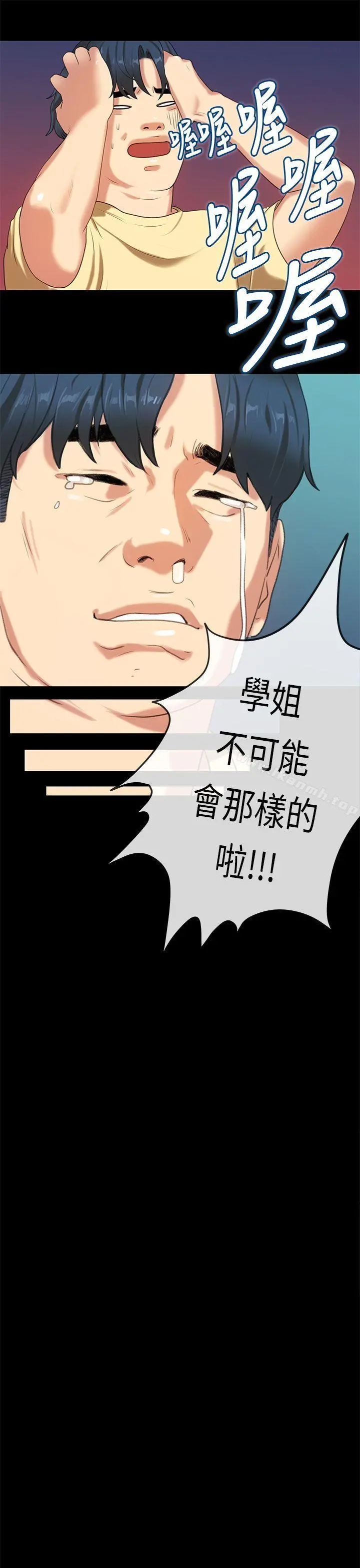 初恋症候群(完结) - 第28话 - page 13