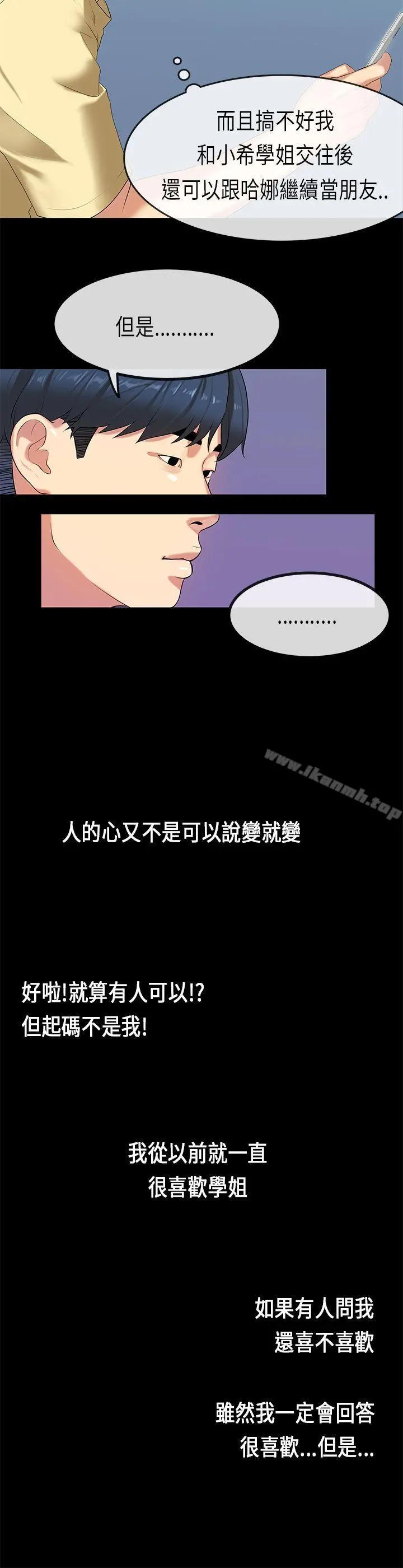 初恋症候群(完结) - 第28话 - page 15