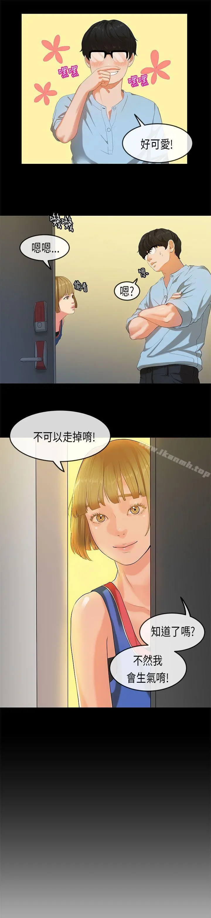 初恋症候群(完结) - 第22话 - page 4