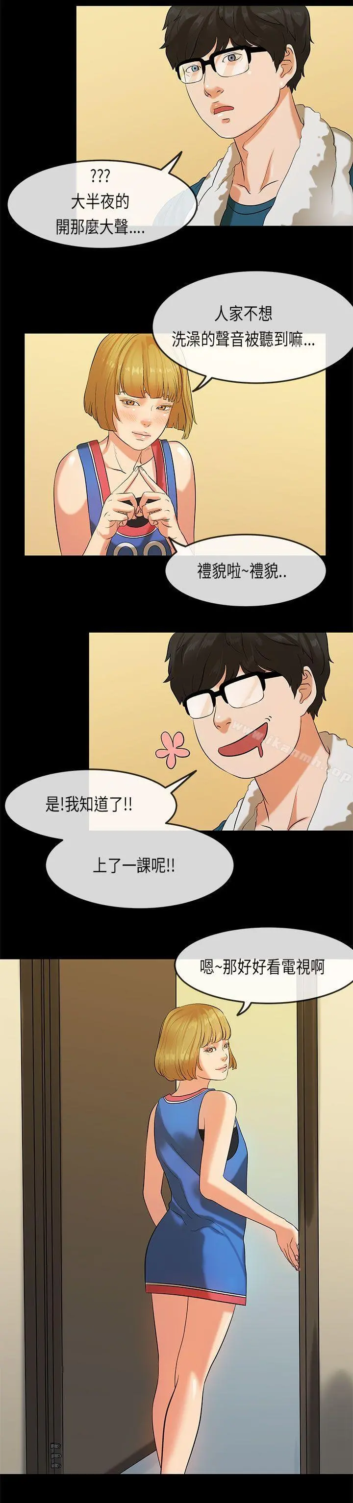 初恋症候群(完结) - 第22话 - page 11