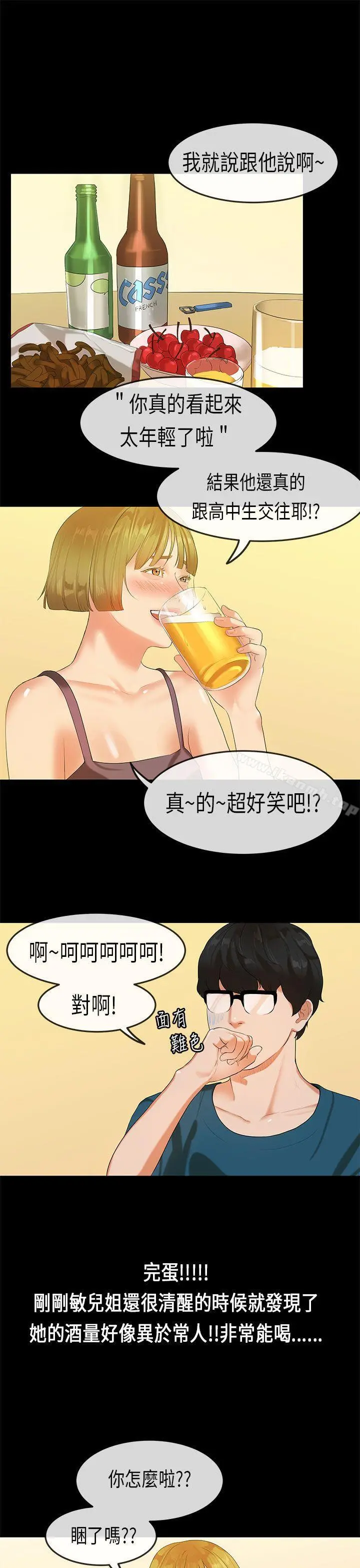 初恋症候群(完结) - 第22话 - page 18