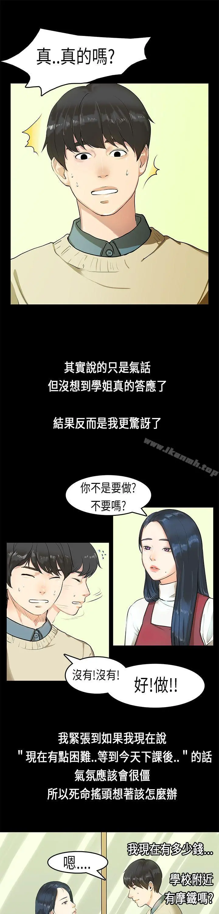 初恋症候群(完结) - 第4话 - page 2