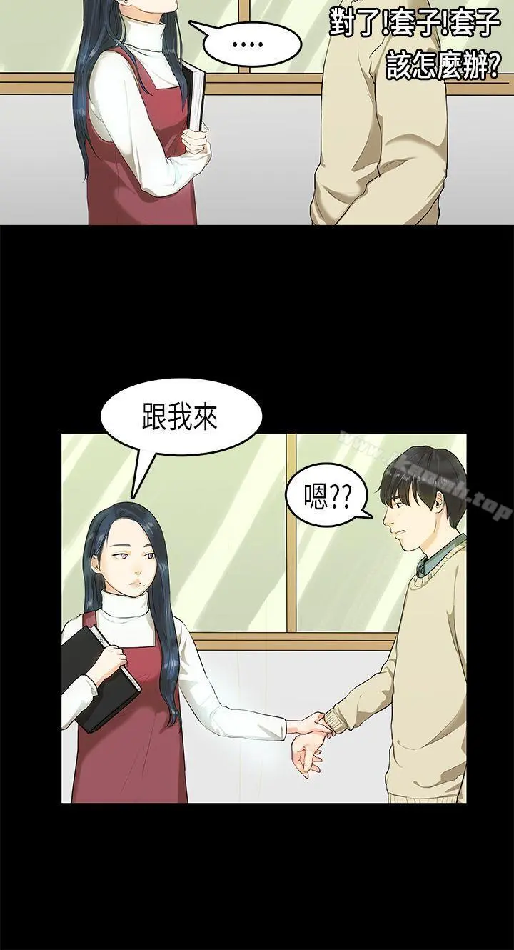 初恋症候群(完结) - 第4话 - page 3