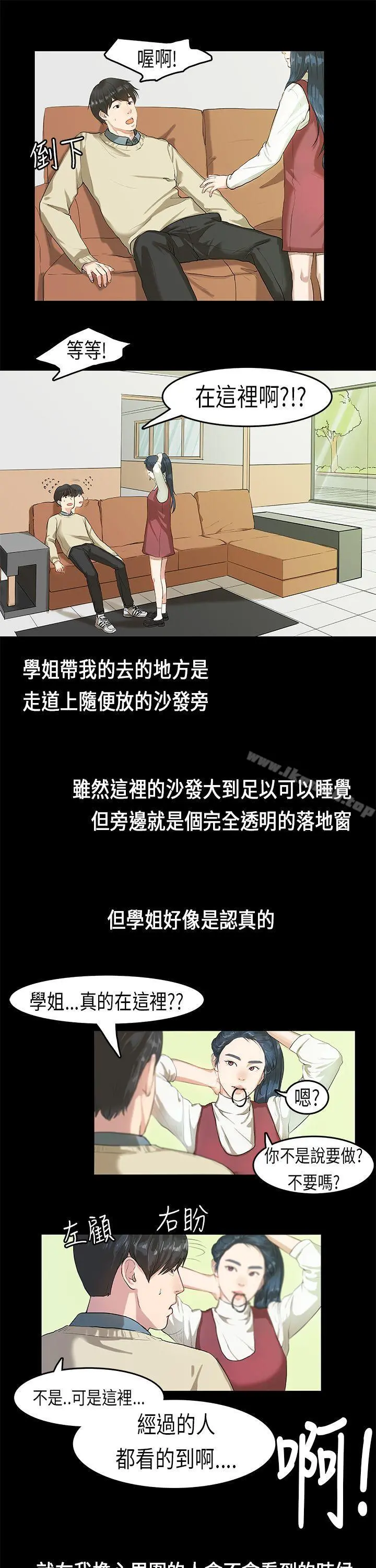 初恋症候群(完结) - 第4话 - page 4