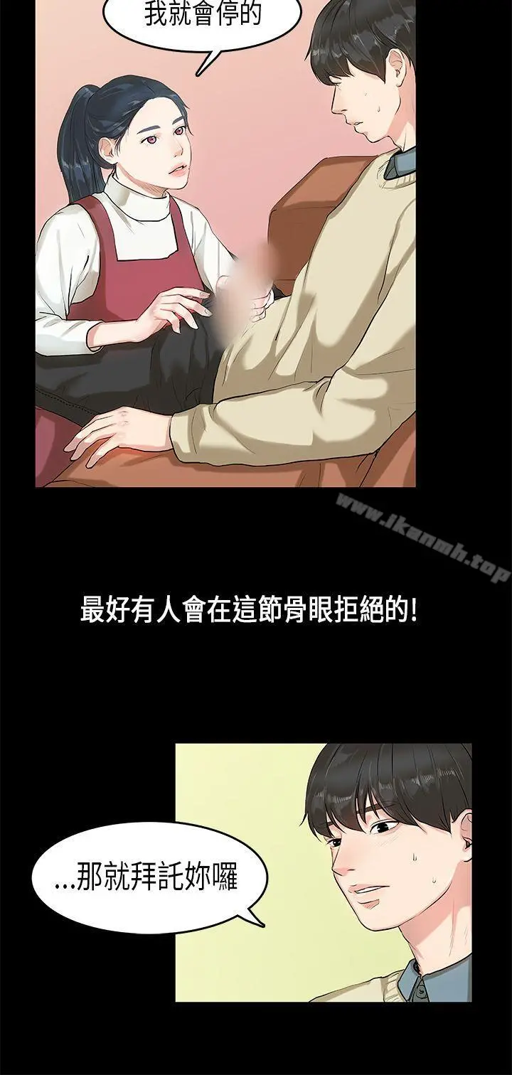 初恋症候群(完结) - 第4话 - page 7