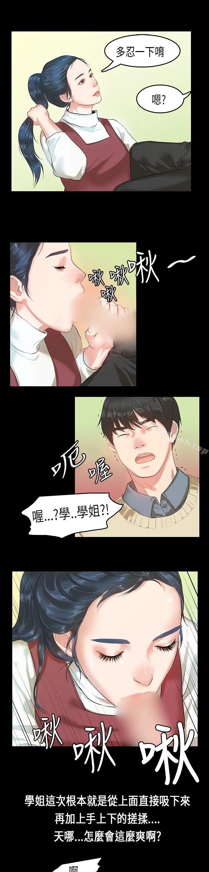 初恋症候群(完结) - 第4话 - page 10