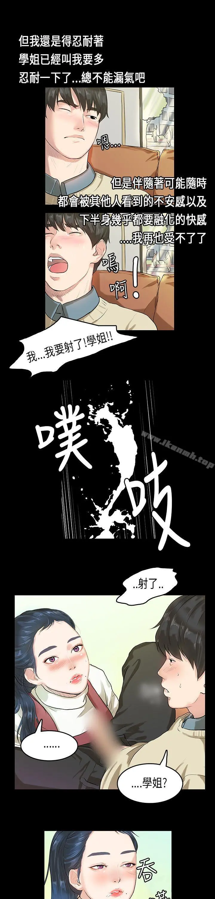初恋症候群(完结) - 第4话 - page 12