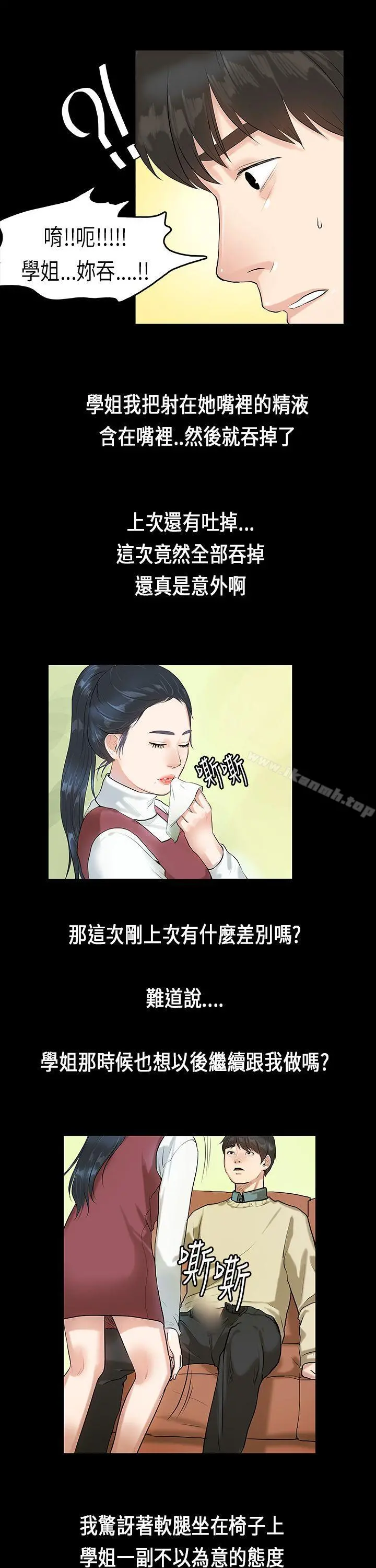 初恋症候群(完结) - 第4话 - page 14