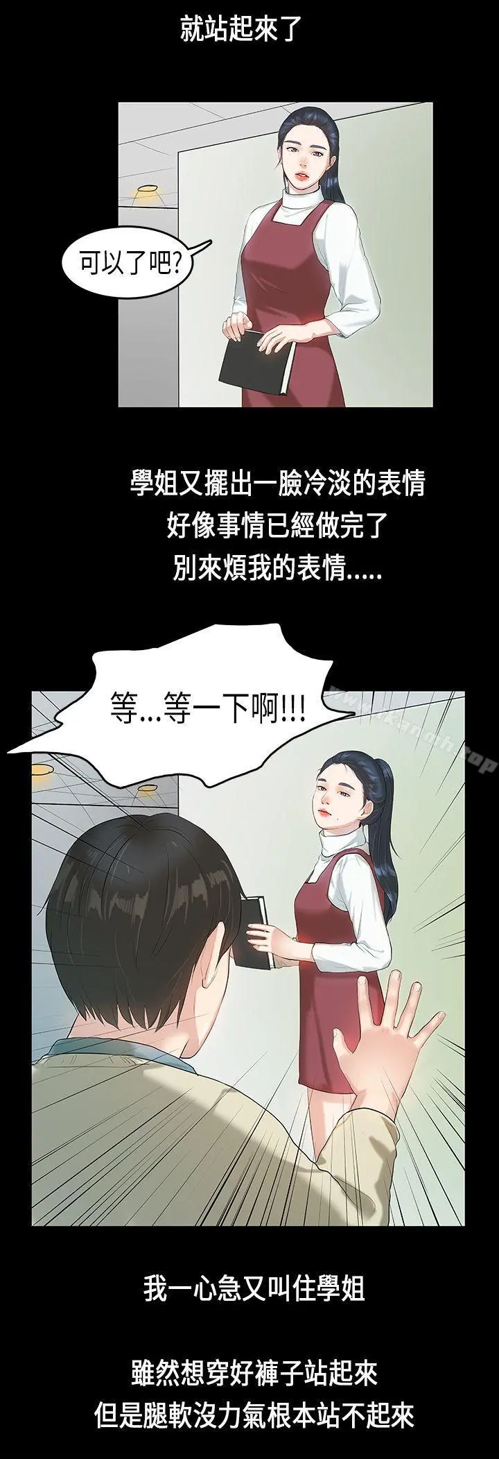 初恋症候群(完结) - 第4话 - page 15