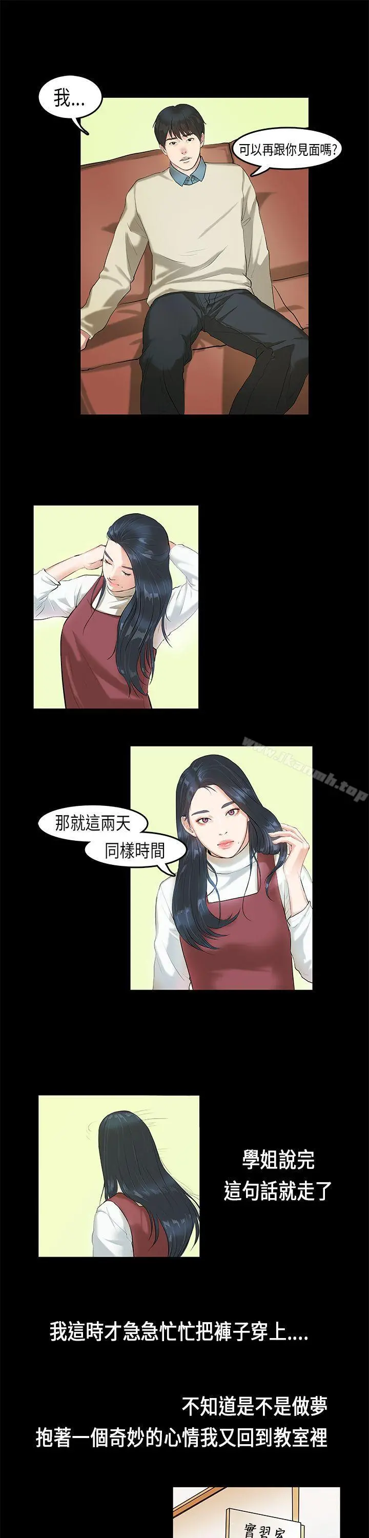 初恋症候群(完结) - 第4话 - page 16