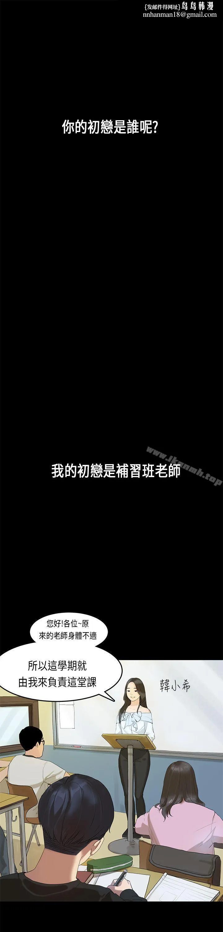 初恋症候群(完结) - 第13话 - page 1