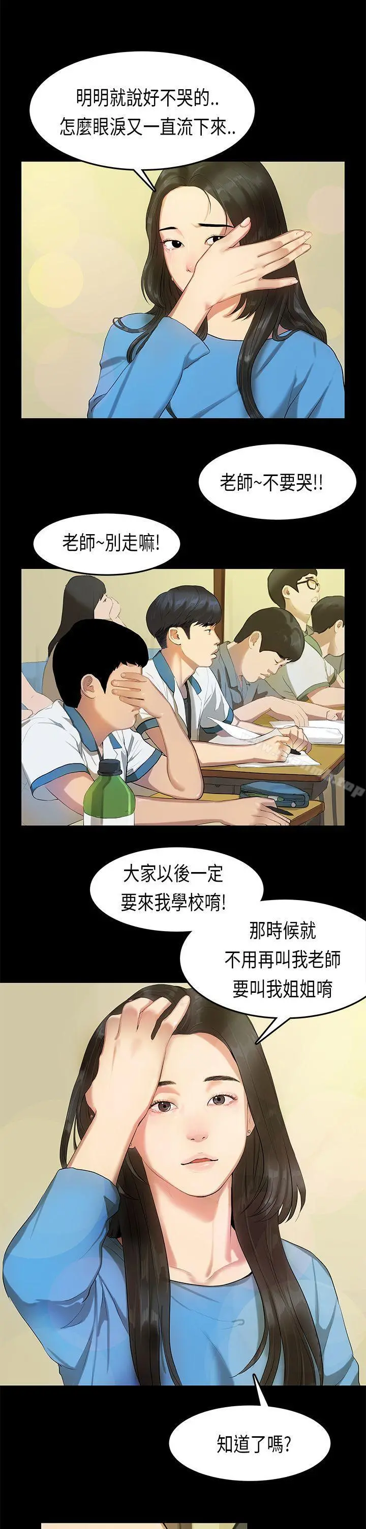初恋症候群(完结) - 第13话 - page 4